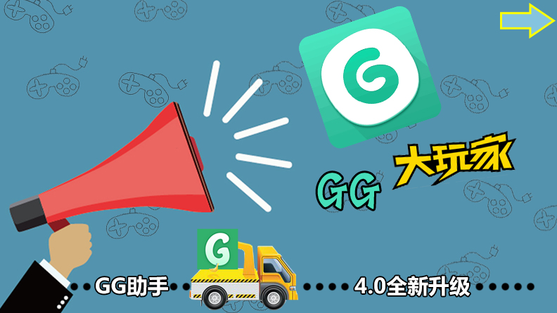 gg大玩家